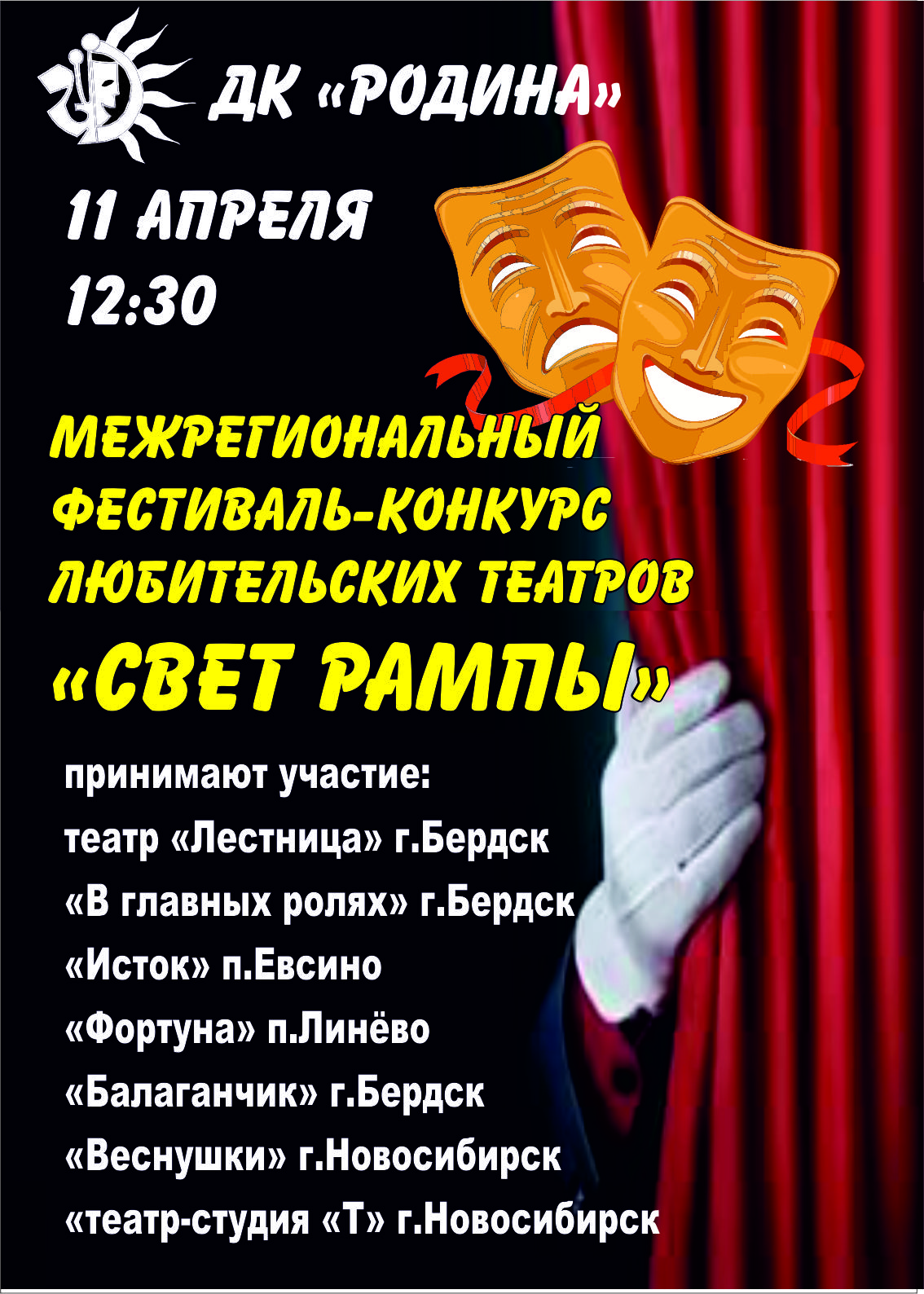 "Свет рампы" "Свет рампы"